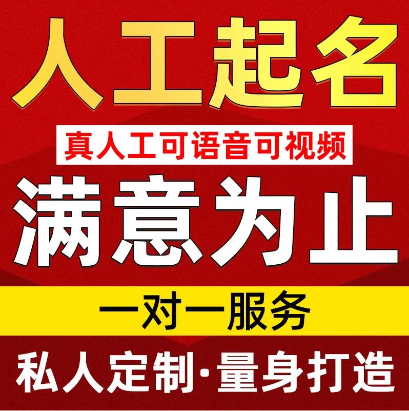  滦县取名/改名 找田老师