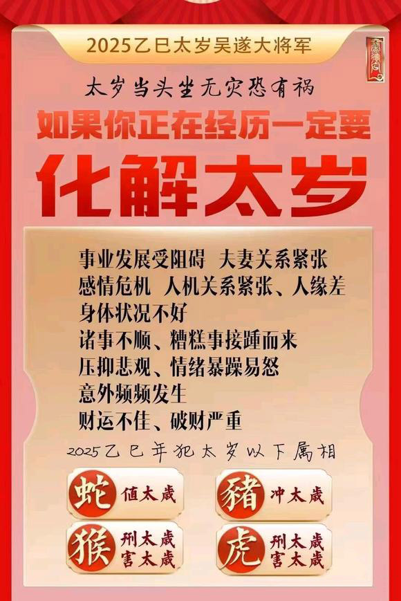  滦县怎么化太岁-化太岁找田大师- 一对一人工解答